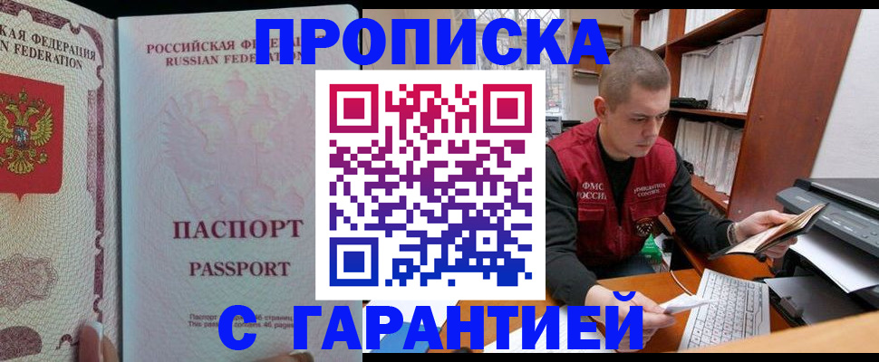 временная регистрация в Лосино-Петровском