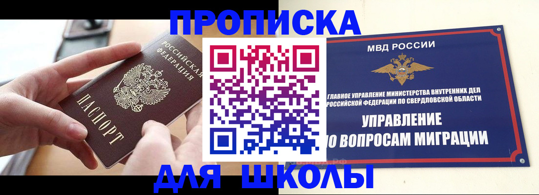 прописка законно в Лосино-Петровском