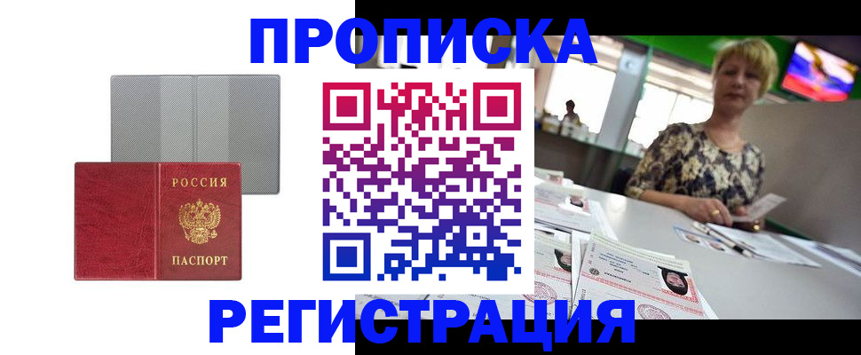 прописка иностранных граждан в Лосино-Петровском