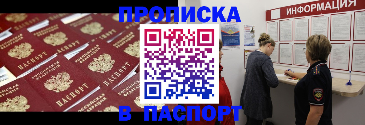прописка для военкомата в Лосино-Петровском