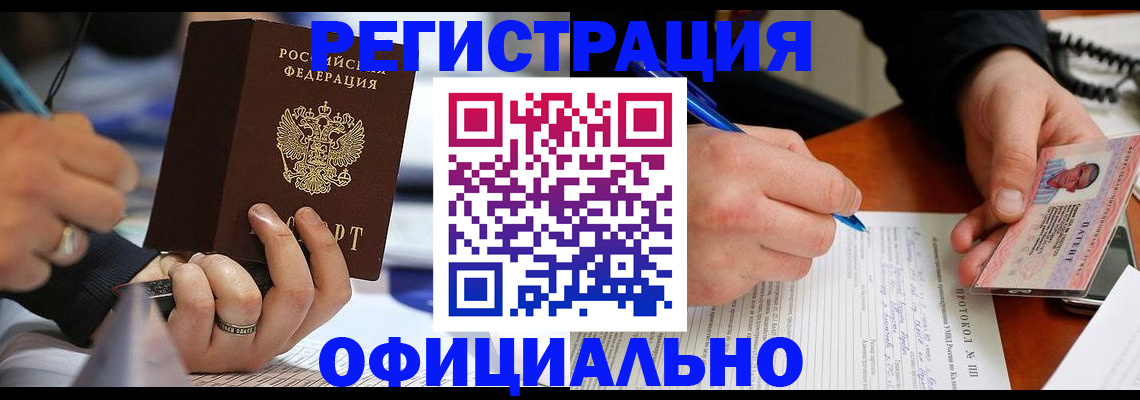 регистрация в Лосино-Петровском